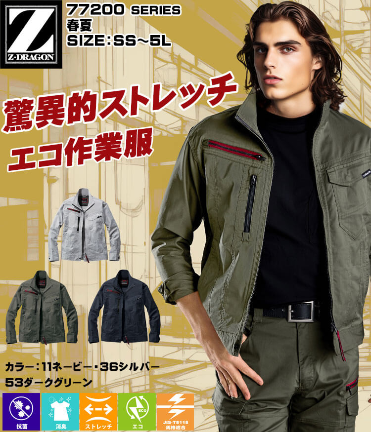 Junページ〜義足（使用済）成人用②、③ ジードラゴン Z-DRAGON エコ製品制電ストレッチ長袖ジャンパー
