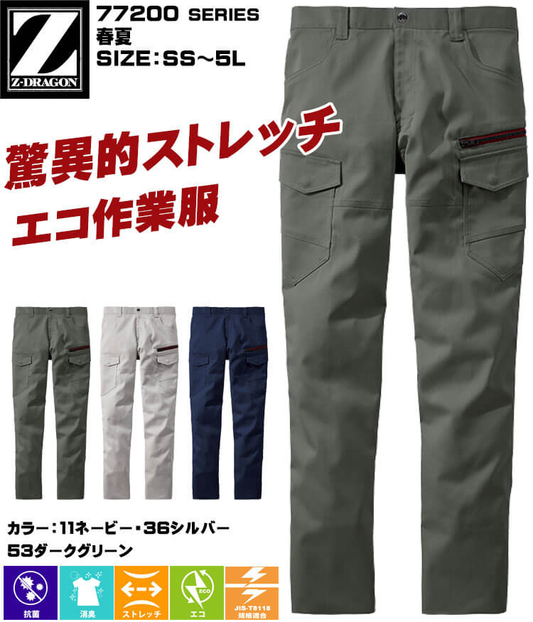 人気のドラゴン ネイビー アウトドアパンツ ジードラゴン Z-DRAGON エコ製品制電ストレッチノータックカーゴ