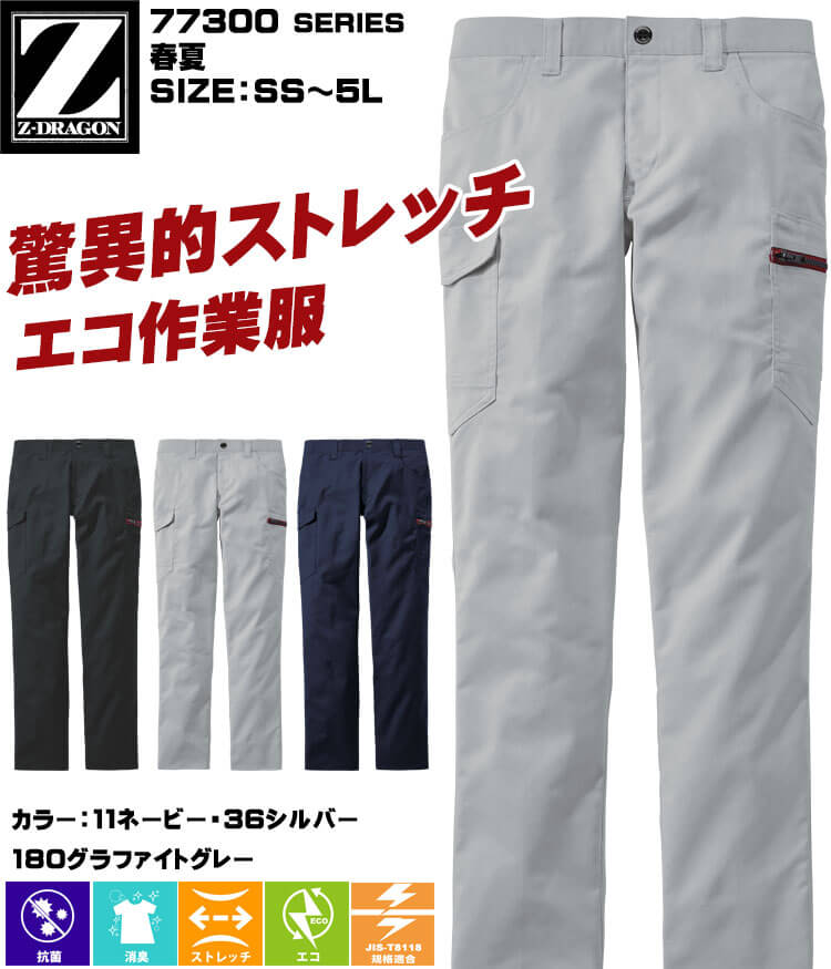ちこちこさま専用 Z-DRAGON】 77202 エコ製品制電ストレッチノータックカーゴ
