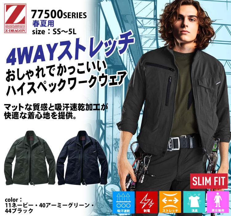 dragonlionmama専用ページ ジードラゴン Z-DRAGON 製品制電ストレッチ長袖ジャンパー 77500
