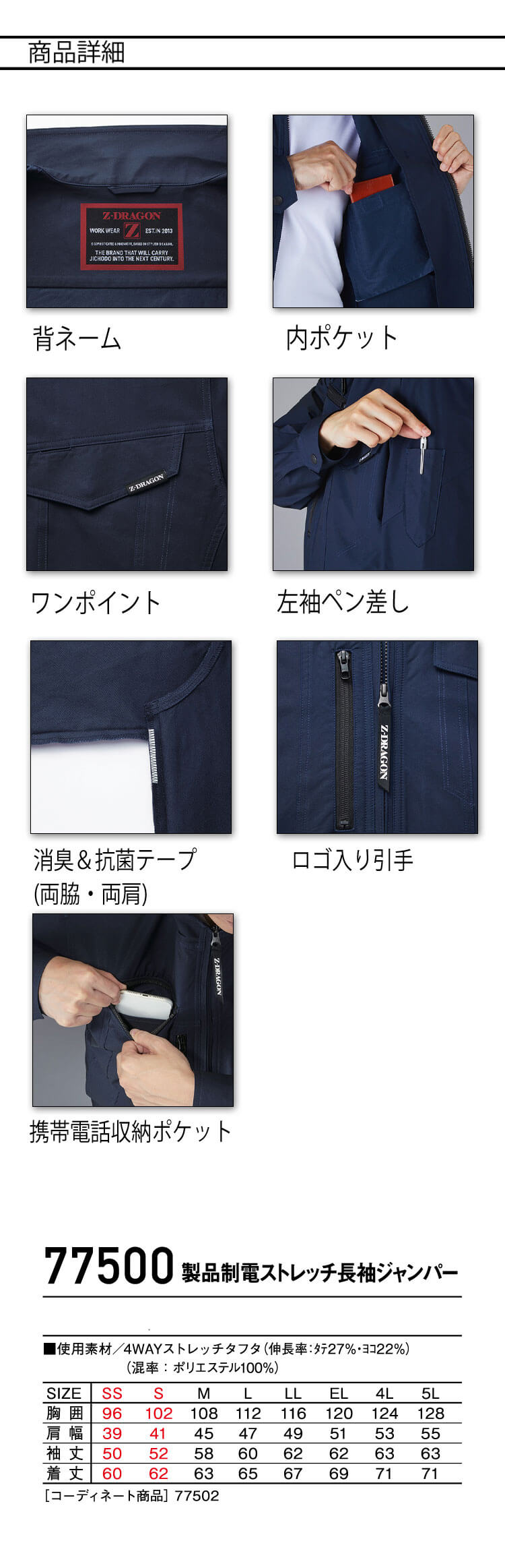 ジードラゴン Z-DRAGON 製品制電ストレッチ長袖ジャンパー 77500
