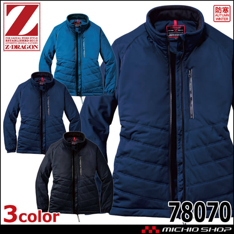 防寒服 Z-DRAGON ジードラゴン 軽防寒ジャンパー 78070 秋冬 自重堂