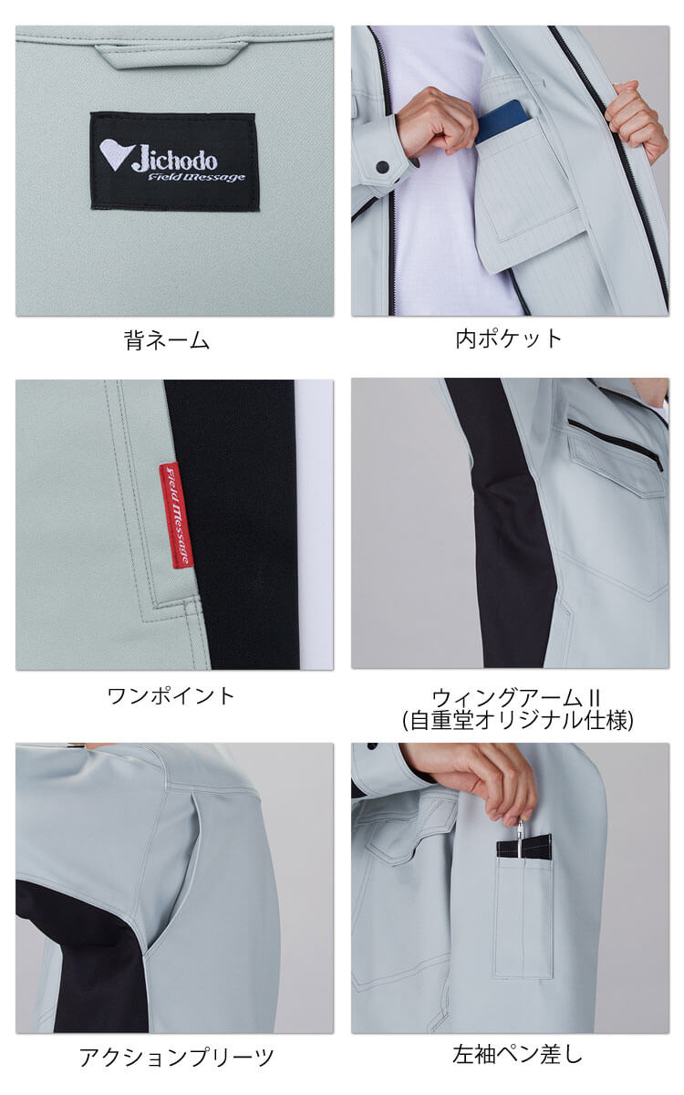 自重堂 Jichodo エコ製品制電ストレッチジャンパー 83800｜作業服 