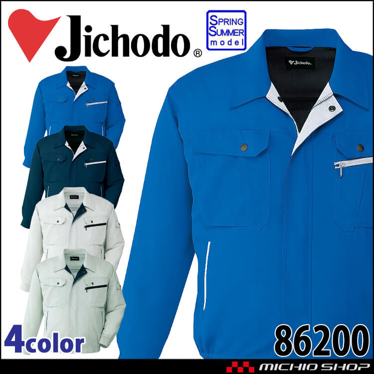 作業服 Jichodo 自重堂 接触冷感長袖ブルゾン 86200 作業着 消臭 抗菌
