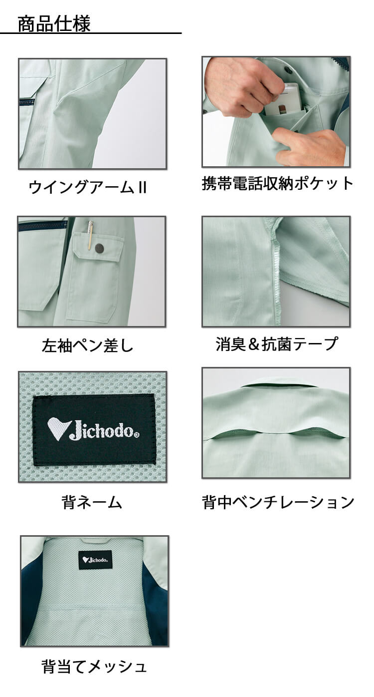 作業服 Jichodo 自重堂 接触冷感長袖ブルゾン 86200 作業着 消臭