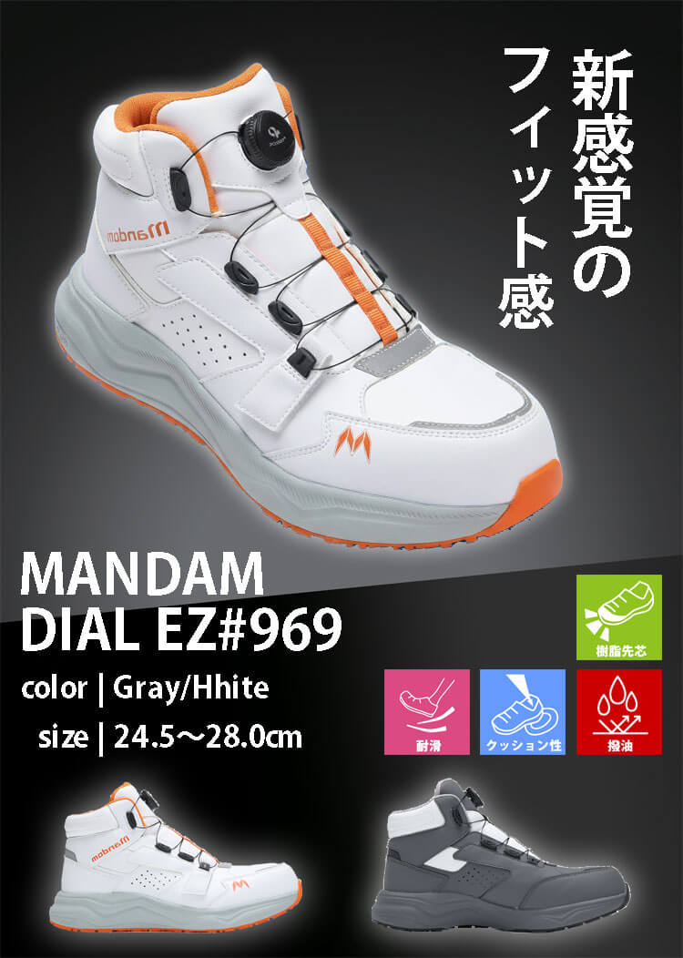 丸五 MARUGO マンダム DIAL-EZ ダイヤルタイプ #969｜作業服・作業着の