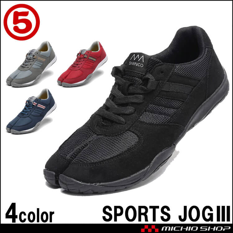 足袋型スニーカー スポーツジョグIII｜作業服・作業着の総合通販専門店
