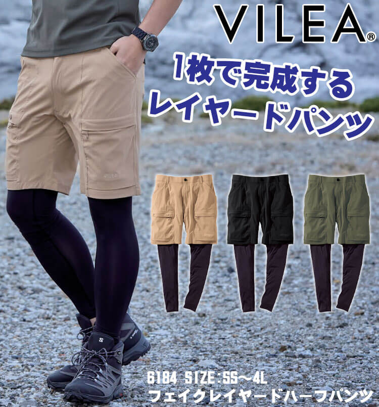 HOOH 村上被服 フェイクレイヤードハーフパンツ 接触冷感 吸汗速乾 春