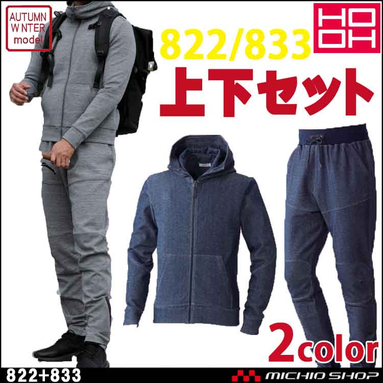 上下セット 村上被服 鳳凰 HOOH ジップスウェットパーカー＋テーパードスウェットパンツ 822 833