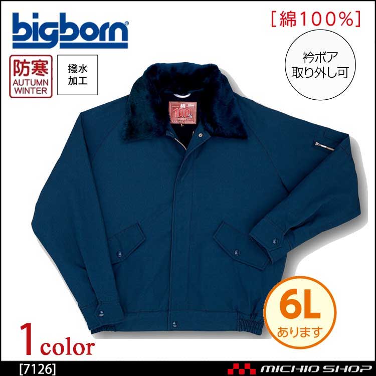 作業服 bigborn ビッグボーン ジャケット 秋冬 防寒 7126