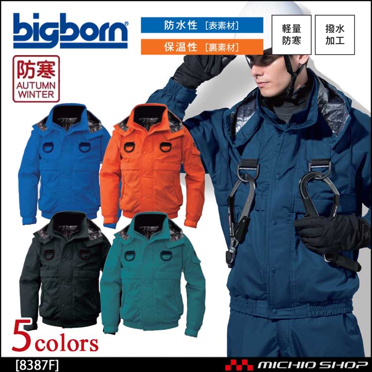 日本正規品 ジャケット 8382 ビッグボーン（BIGBORN）作業服・作業着S