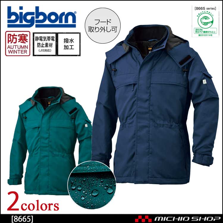 作業服 bigborn ビッグボーン ジャケット 秋冬 防寒 8226 大きいサイズ 4L・5L・6L｜制服、作業服 