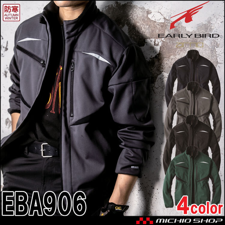 軽防寒 アーリーバード EARLYBIRD ソフトシェルジャケット EBA906| 防寒着・防寒服の総合通販専門店【ミチオショップ】
