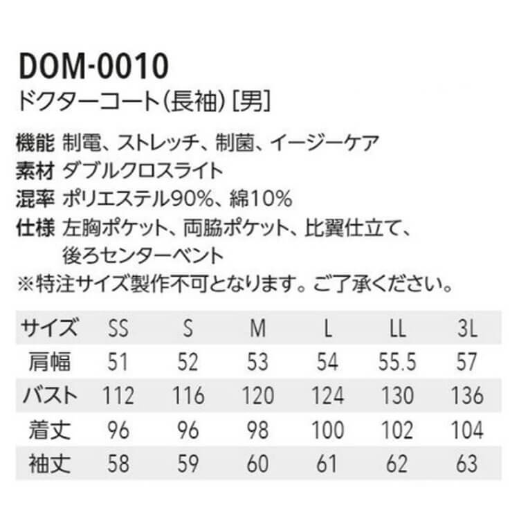 UNITE DIVISION OF ME ドクターコート 男性用 DOM-0010