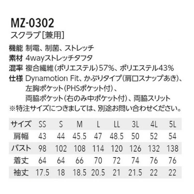 介護 看護 医療 制服 Mizuno ミズノ スクラブ 兼用