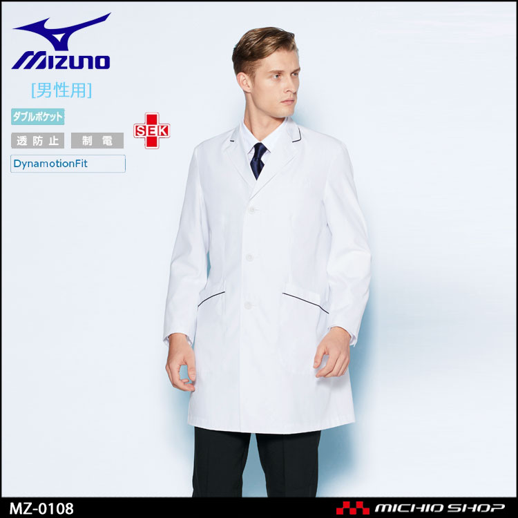 介護 看護 医療 制服 Mizuno ミズノ MZ-0108 ドクターコート