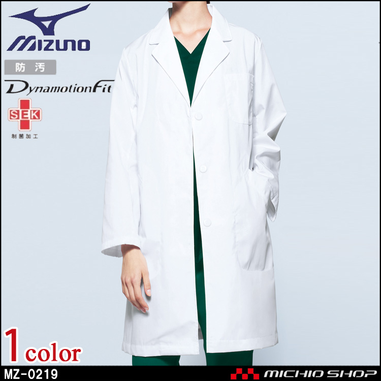 医療 白衣 制服 ユニフォーム Mizuno ミズノ ドクターコート 女性用 (長袖) MZ-0219 ユナイト