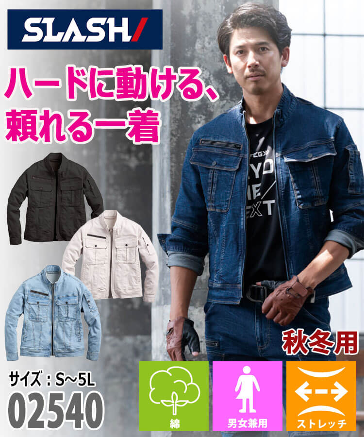 シンメン SHINMEN レジスタウロジャケット 02540 秋冬 長袖 作業着