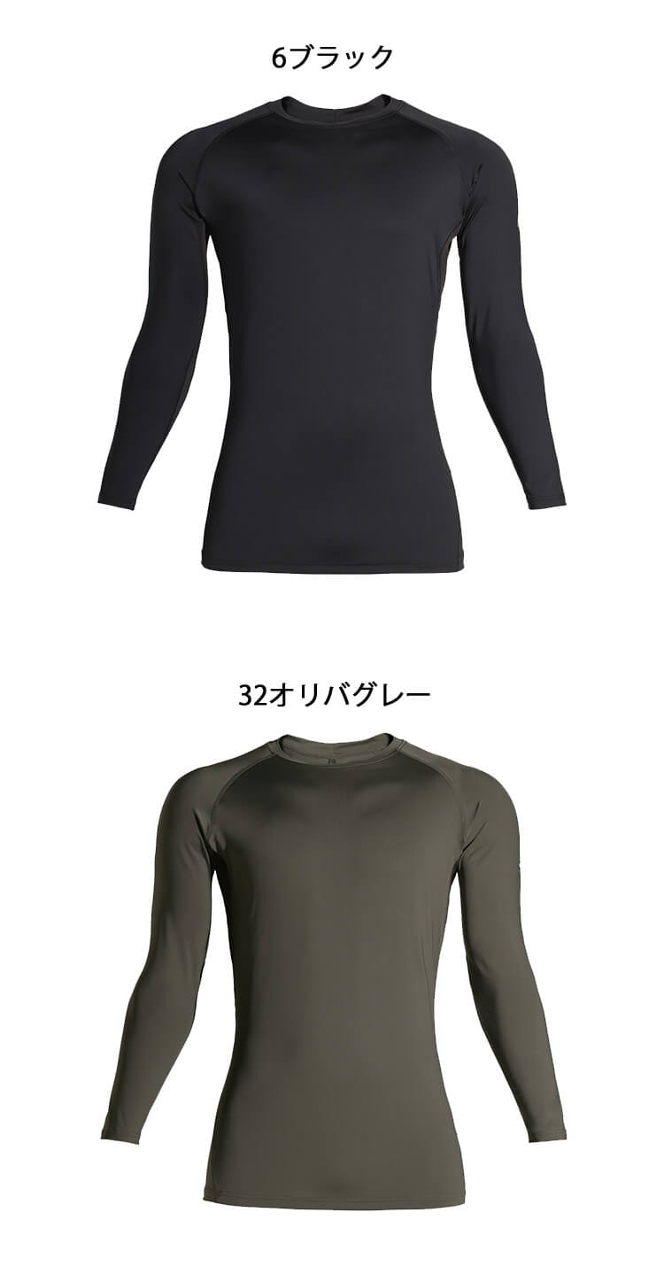 シンメン アイスシールドロングスリーブ 0350｜作業服・作業着の総合