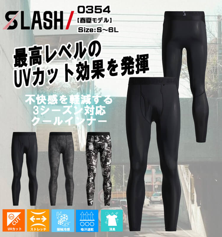 シンメン アイスシールドパワータイツ 0354｜作業服・作業着の