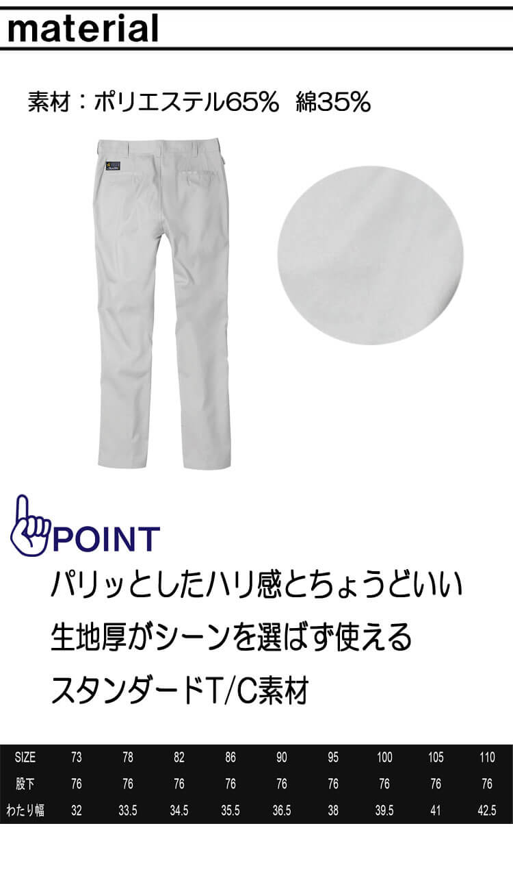 シンメン レギュラーフィットパンツ 06418 通年 T/C素材 SHINMEN