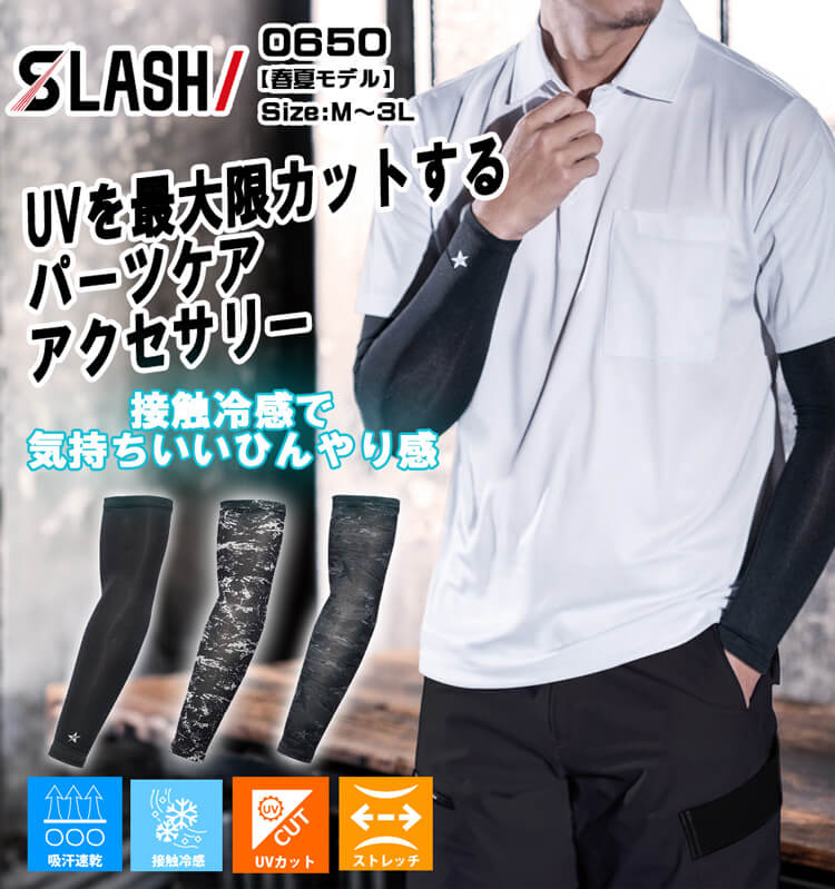 シンメン クールタッチアームカバー 0650｜作業服・作業着の総合