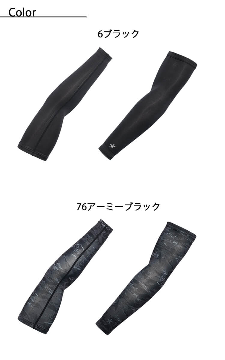 シンメン クールタッチアームカバー 0650｜作業服・作業着の総合