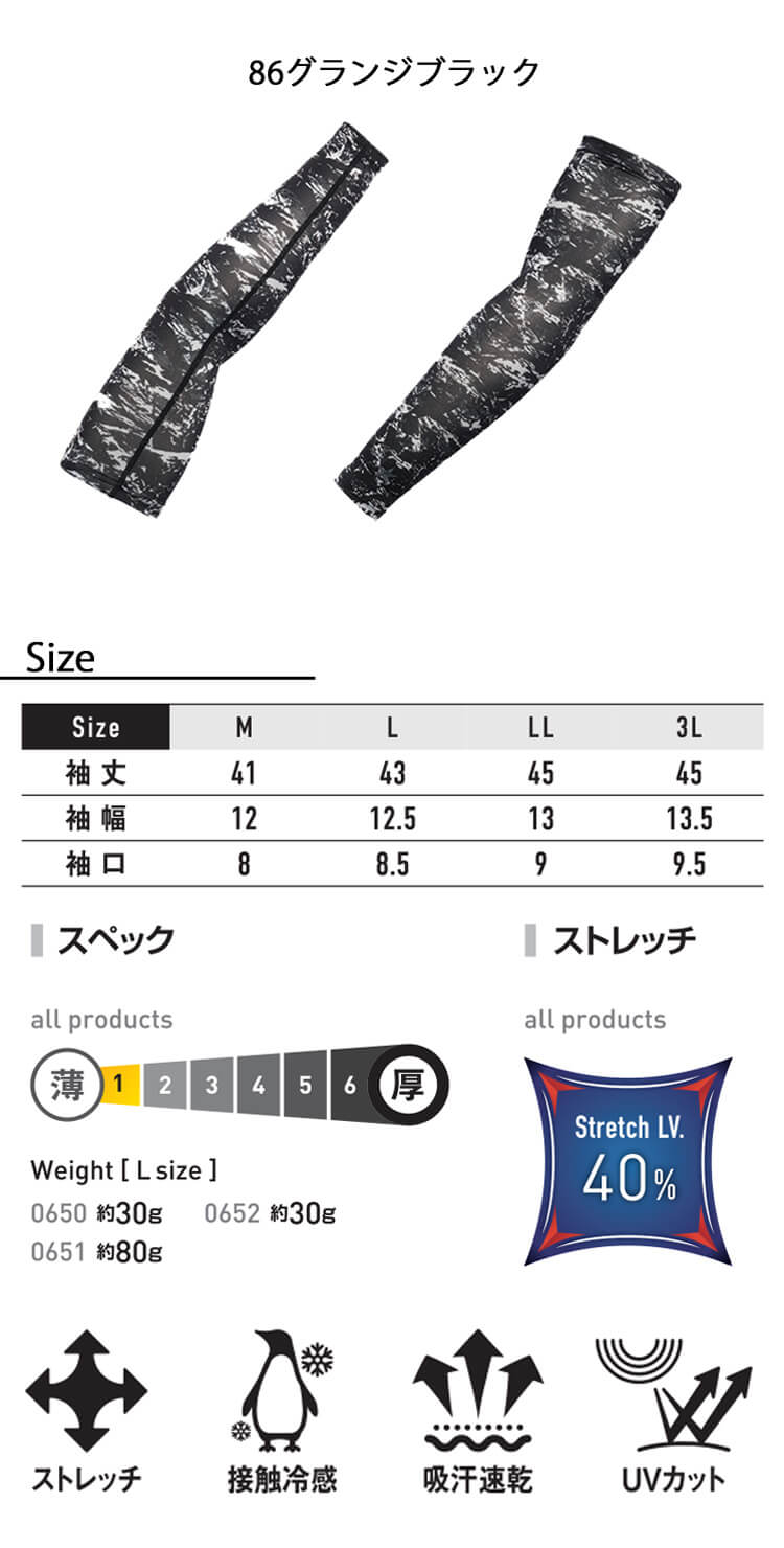 シンメン クールタッチアームカバー 0650｜作業服・作業着の総合