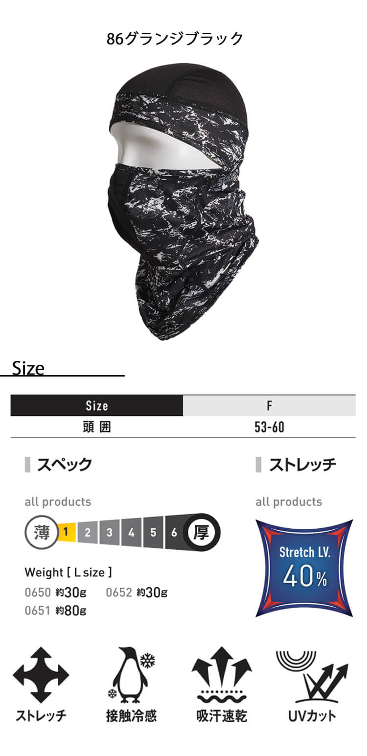 シンメン クールタッチバラクラバ 0652｜作業服・作業着の総合