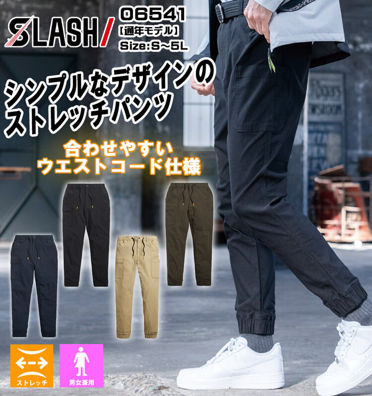 シンメン ストレッチイージーパンツ 06541｜作業服・作業着の総合通販