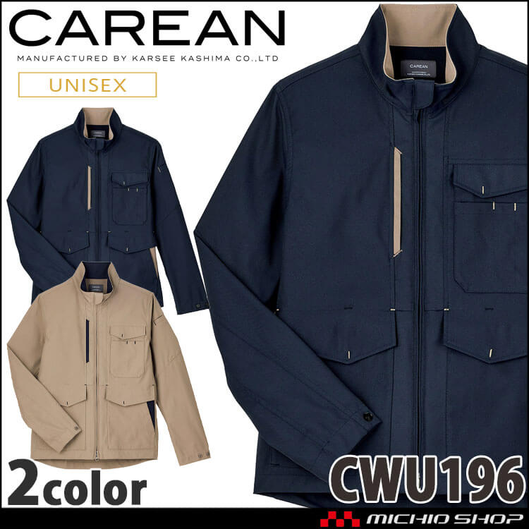 ユニフォーム 制服 作業服 KARSEE カーシーカシマ CAREAN