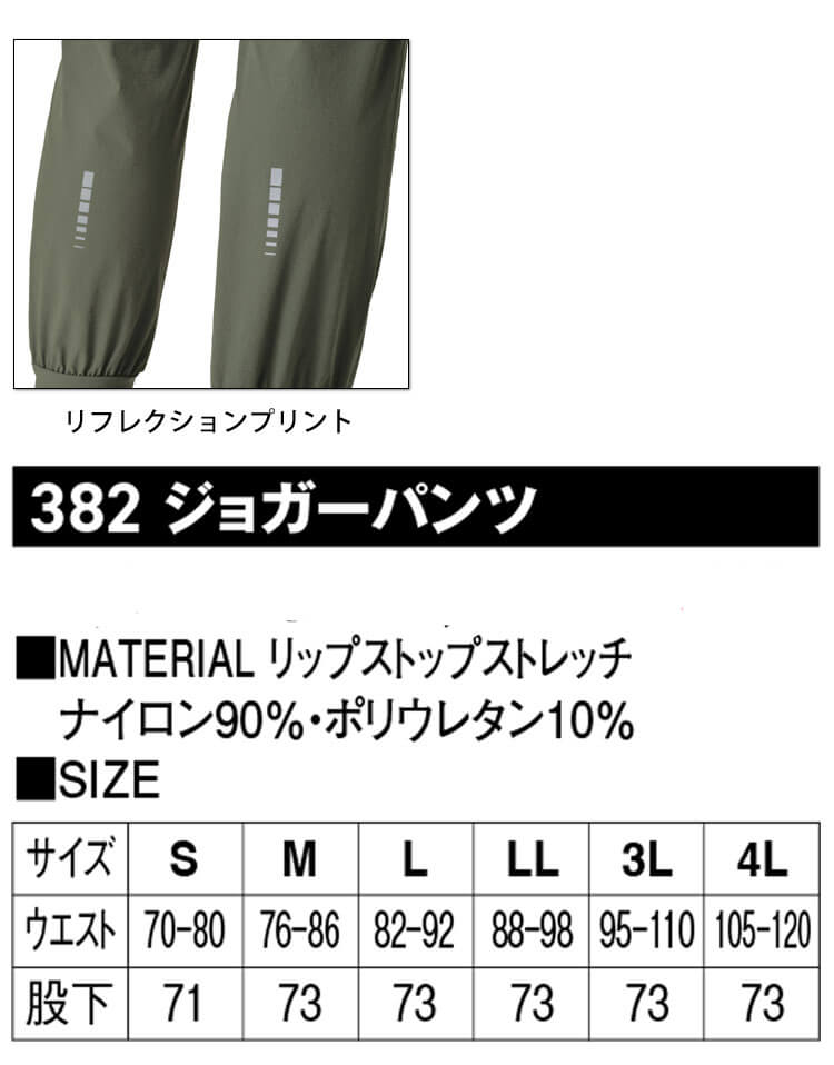 専用 衣装のみ ホシ服装 HOSHI ジョガーパンツ 382 作業服 ストレッチ 撥水 通年