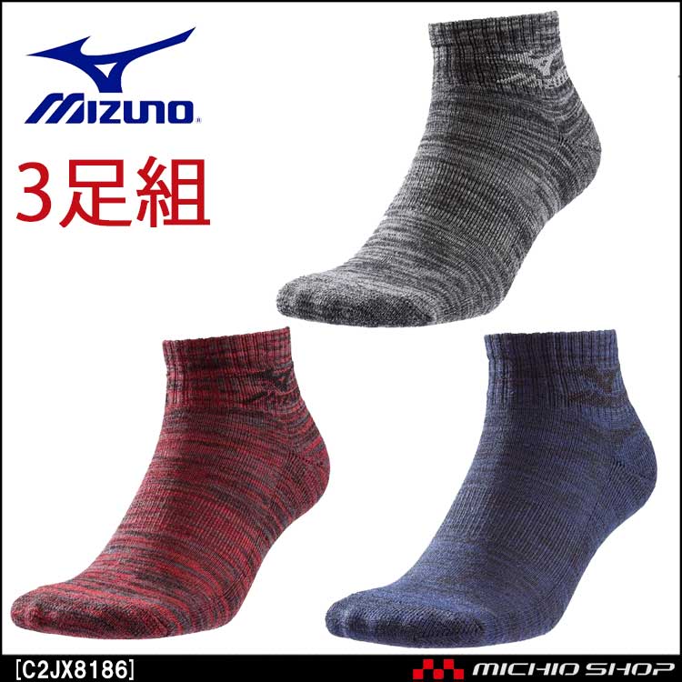 ミズノ mizuno 3Pソックス 3足セット ショート丈 靴下 メンズ C2JX8186 赤・青・黒