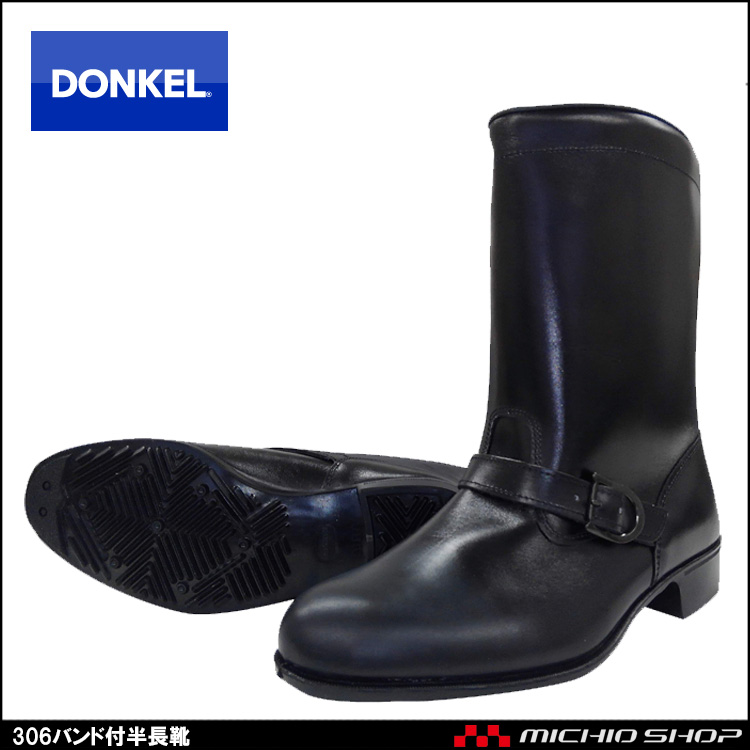 安全靴 DONKEL ドンケル606 甲プロ 安全長靴 - 1