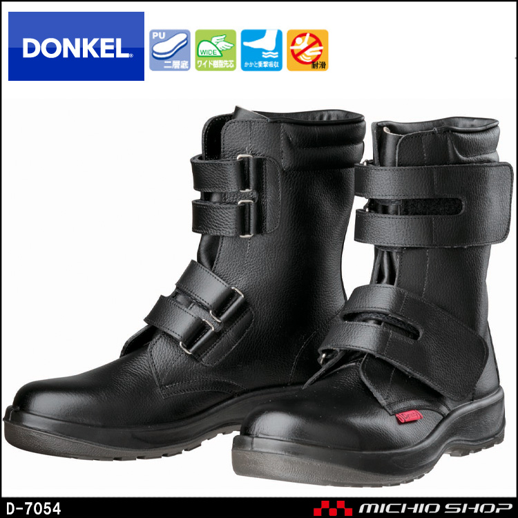 DONKEL D-7054 安全靴作業服・作業着の総合通販専門店【ミチオショップ】
