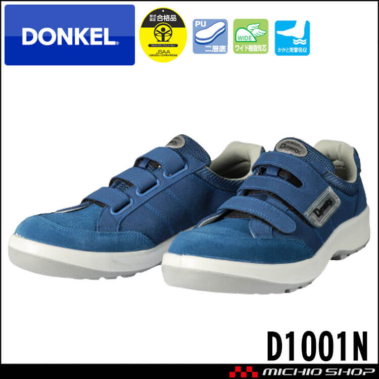DONKEL D1001N 安全靴作業服・作業着の総合通販専門店【ミチオショップ】