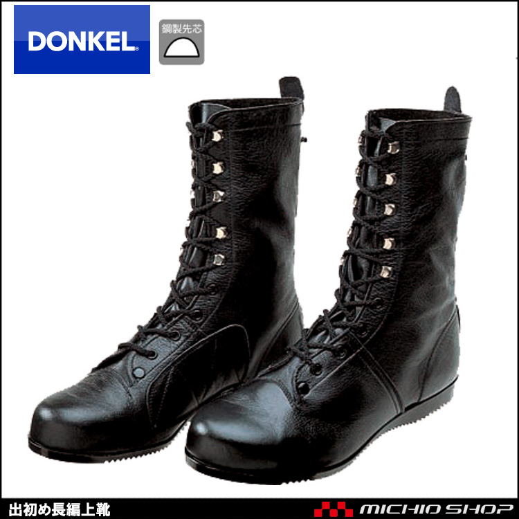 DONKEL 出初め 安全靴作業服・作業着の総合通販専門店【ミチオショップ】