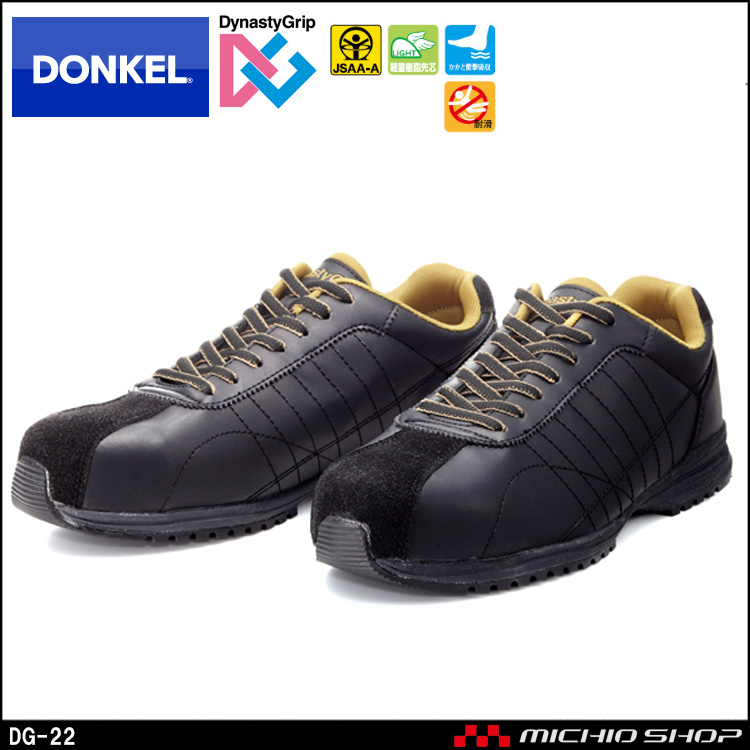 DONKEL DG-22 安全靴作業服・作業着の総合通販専門店【ミチオショップ】