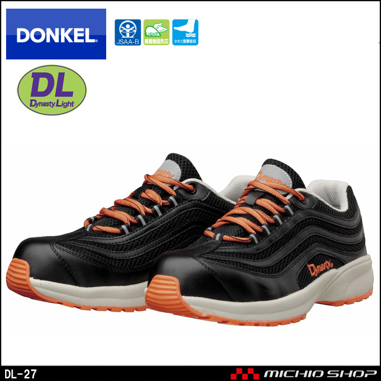 DONKEL DL-27安全靴作業服・作業着の総合通販専門店【ミチオ