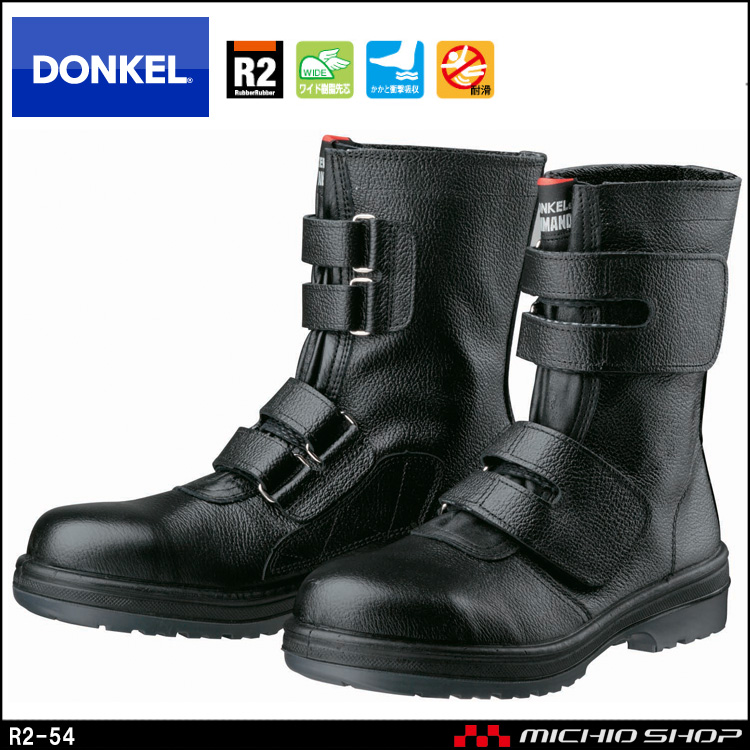 DONKEL R2-54 安全靴作業服・作業着の総合通販専門店【ミチオショップ】