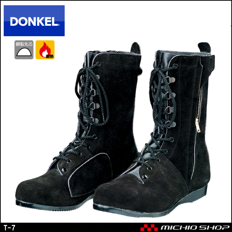 DONKEL T-7 安全靴作業服・作業着の総合通販専門店【ミチオショップ】