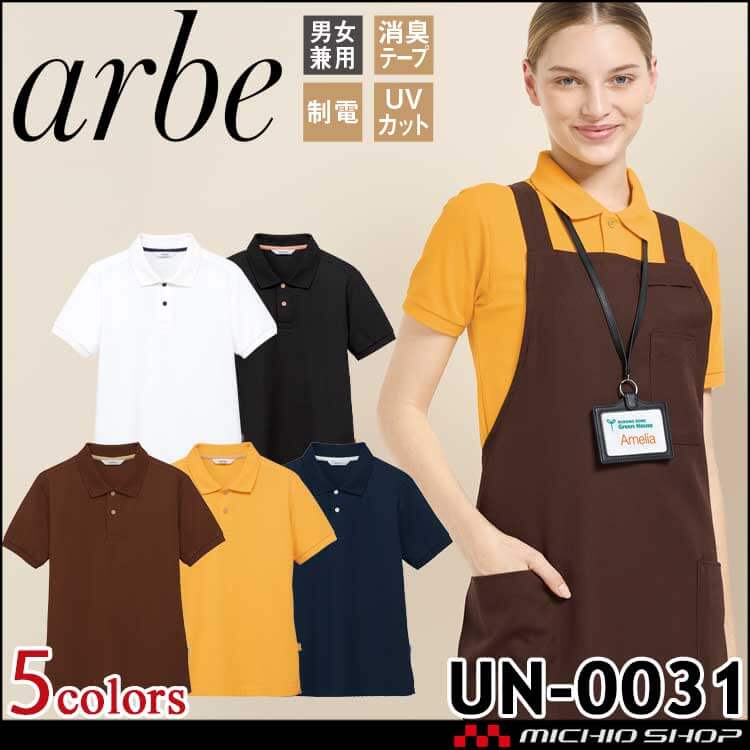 チロさん専用 男女兼用ポロシャツ半袖[チトセ製品] UN-0412｜THS-白衣通販・販売