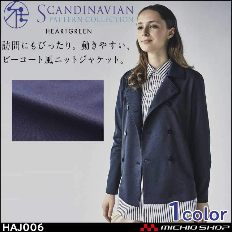 介護 ユニフォーム 制服 スカンジナビアンパターン Scandinavian Pattrn Collection ニットジャケット HAJ006  HEARTGREEN ハートグリーン 男女兼用 KASEE カーシーカシマ｜作業服ショップ ミチオショップ