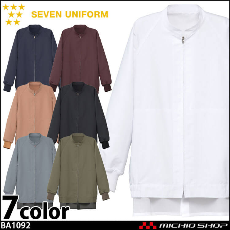 セブンユニフォーム 衛生白衣 カラーコート 食品工場 飲食