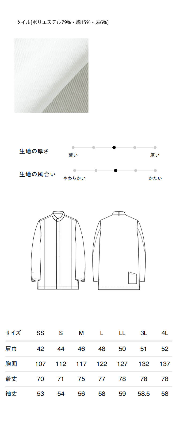 飲食サービス系ユニフォーム セブンユニフォーム EVOL COATシリーズ