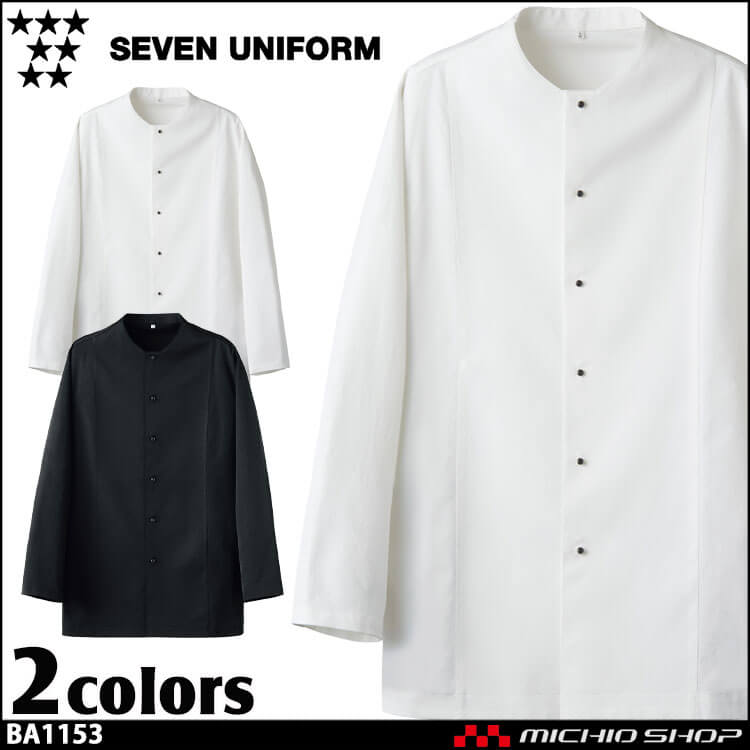 セブンユニフォーム 飲食 コート