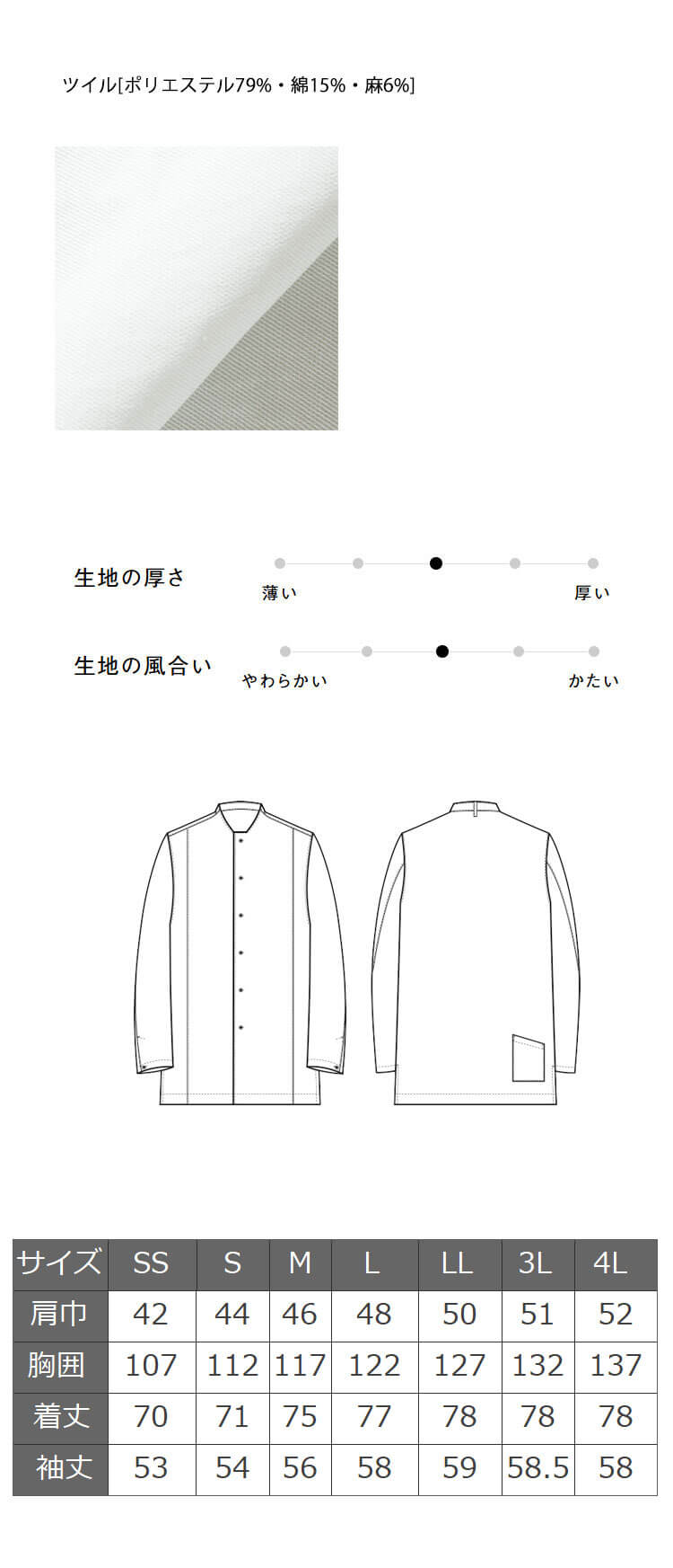飲食サービス系ユニフォーム セブンユニフォーム EVOL COATシリーズ