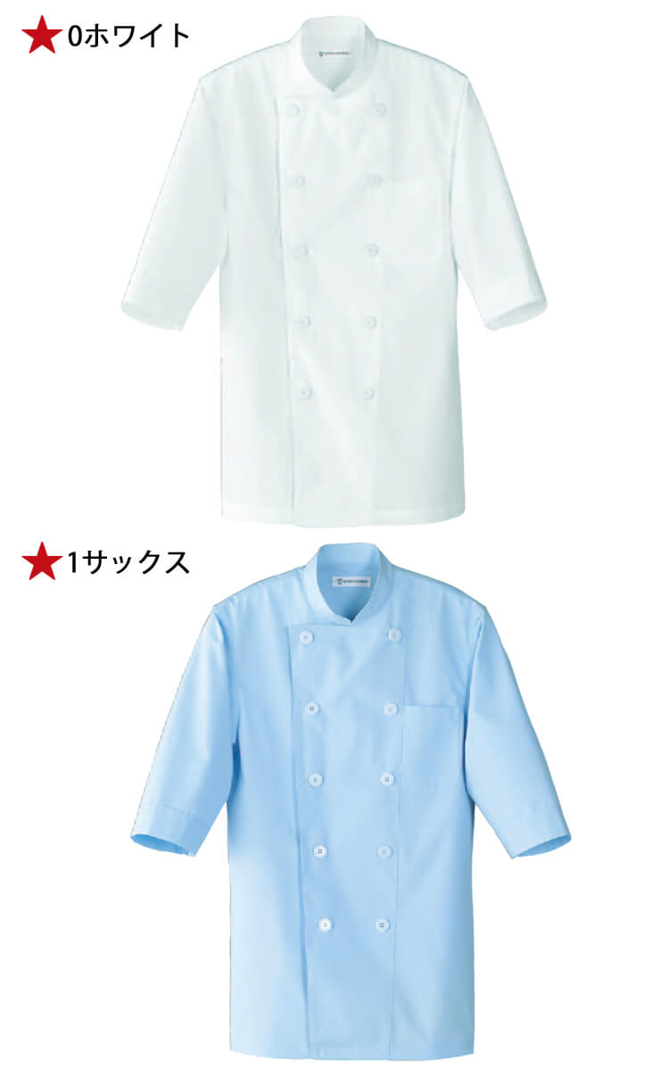 飲食サービス系ユニフォーム セブンユニフォーム 七分袖コックシャツ BA1217 飲食店ユニフォームを販売 ミチオショップ