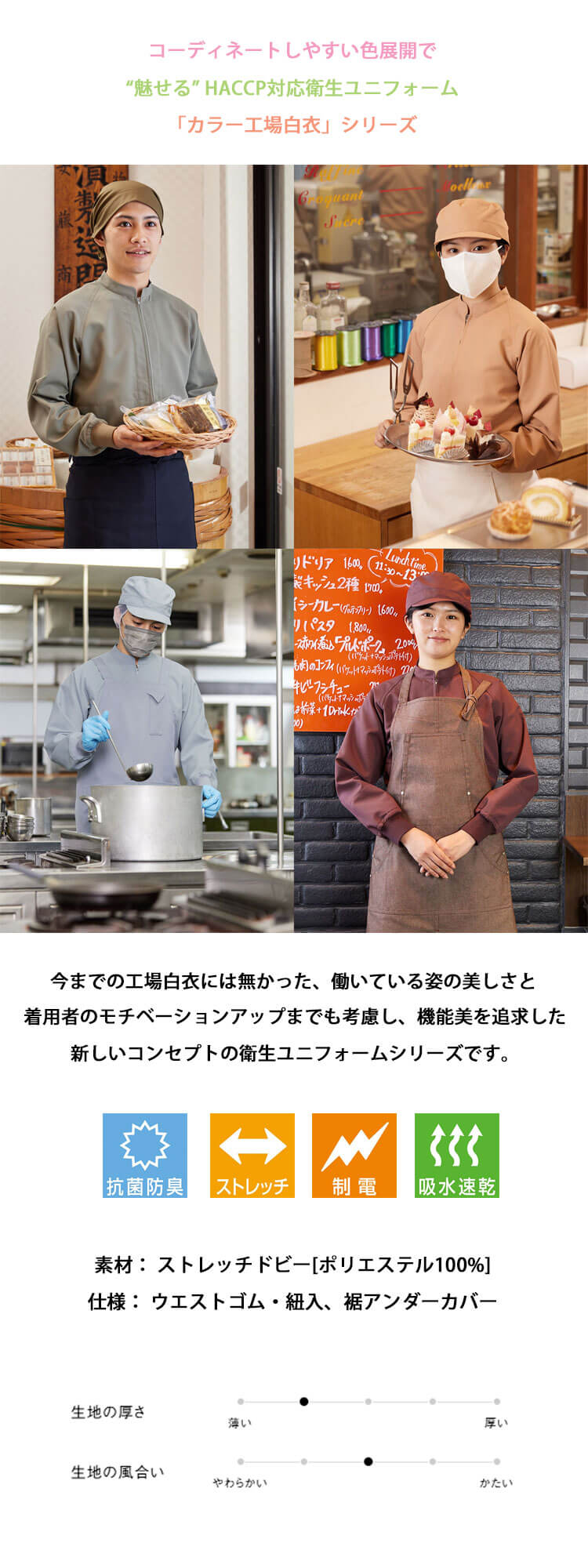 セブンユニフォーム　衛生白衣 カラーパンツ 食品工場 飲食