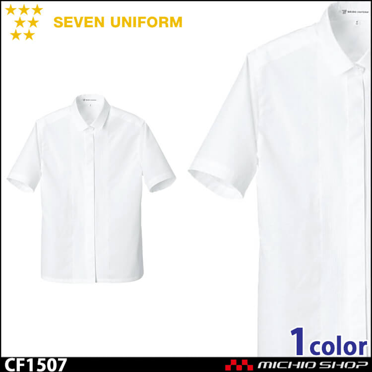 飲食サービス系ユニフォーム セブンユニフォーム レディース半袖ブラウス CF1507 女性用 SEVEN UNIFORM 白洋社 飲食サービス系ユニフォーム セブンユニフォーム 半袖ブラウス